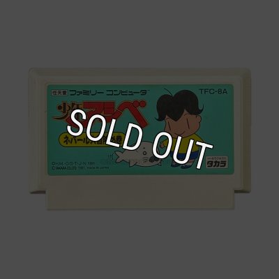 少年アシベ ネパール大冒険の巻｜ゲームの保存ができない方へ｜電池