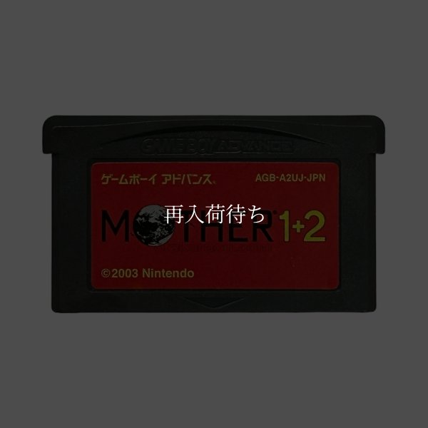 MOTHER1+2 (マザー1+2) ゲームボーイアドバンスソフト / 端子清掃済み 動作確認済み / Mother 1+2 Game Boy Advance Game Tested & Working