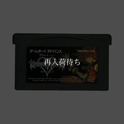 キングダムハーツ チェインオブメモリーズ ゲームボーイアドバンス
