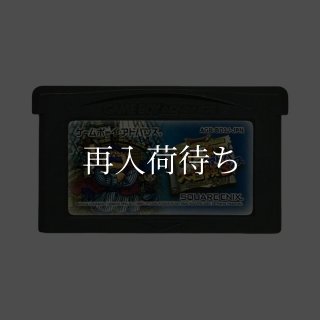 ドラゴンクエストキャラクターズ トルネコの大冒険3アドバンス 不思議