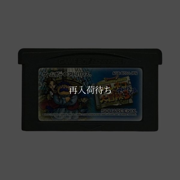 GBAソフト ドラゴンクエストキャラクターズ トルネコの大冒険3アドバンス 不思議のダンジョン