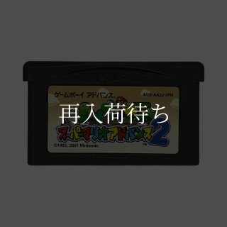 スーパーマリオアドバンス3 ゲームボーイアドバンスソフト カセット