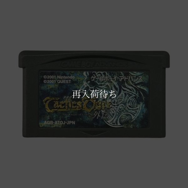 GBAソフト タクティクスオウガ外伝 The Knight of Lodis