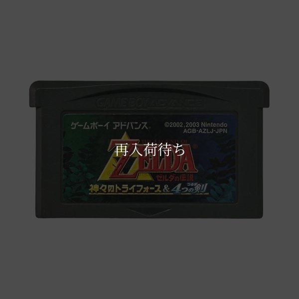 ゼルダの伝説 神々のトライフォース&4つの剣 ゲームボーイアドバンスソフト / 端子清掃済み 動作確認済み / The Legend of Zelda: A Link to the Past & Four Swords Game Boy Advance Game Tested & Working