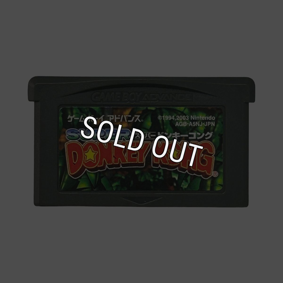 ゲームボーイアドバンスソフト 中古 スーパードンキーコング