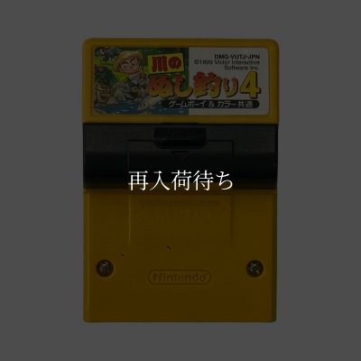 ゲームボーイカラーソフト 川のぬし釣り4