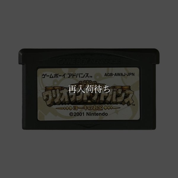 ワリオランドアドバンス ヨーキのお宝 ゲームボーイアドバンスソフト / 端子清掃済み 動作確認済み / Wario Land 4 (Wario Land Advance) Game Boy Advance Game Tested & Working