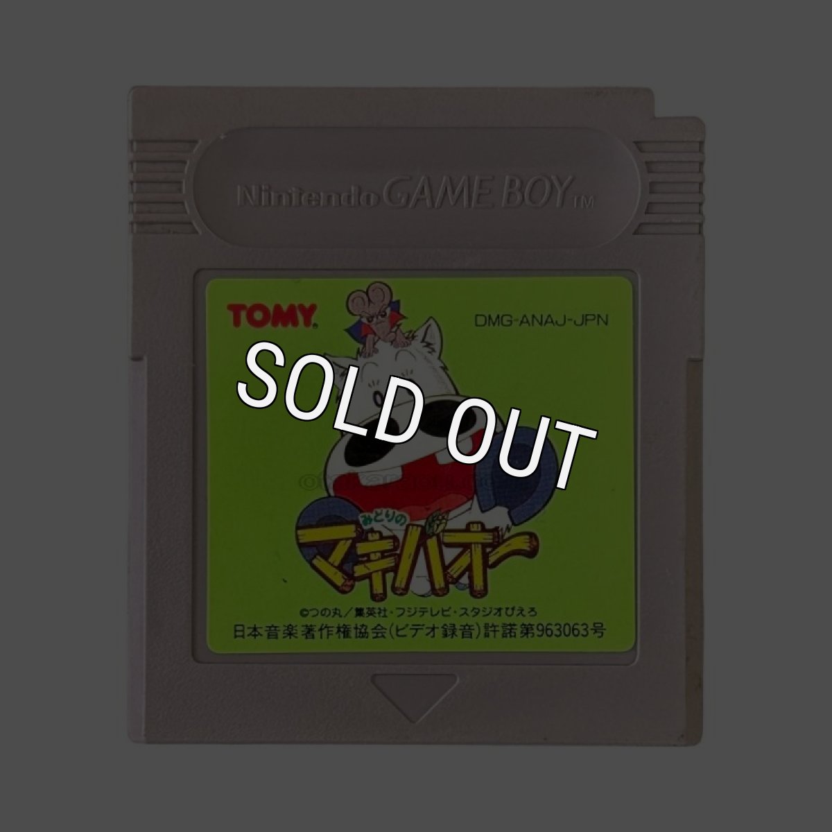 ゲームボーイソフト 販売 みどりのマキバオー