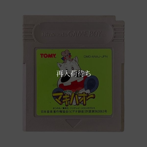みどりのマキバオー ゲームボーイソフト / 端子清掃済み 動作確認済み / Midori no Makibaoh Game Boy Game Tested & Working