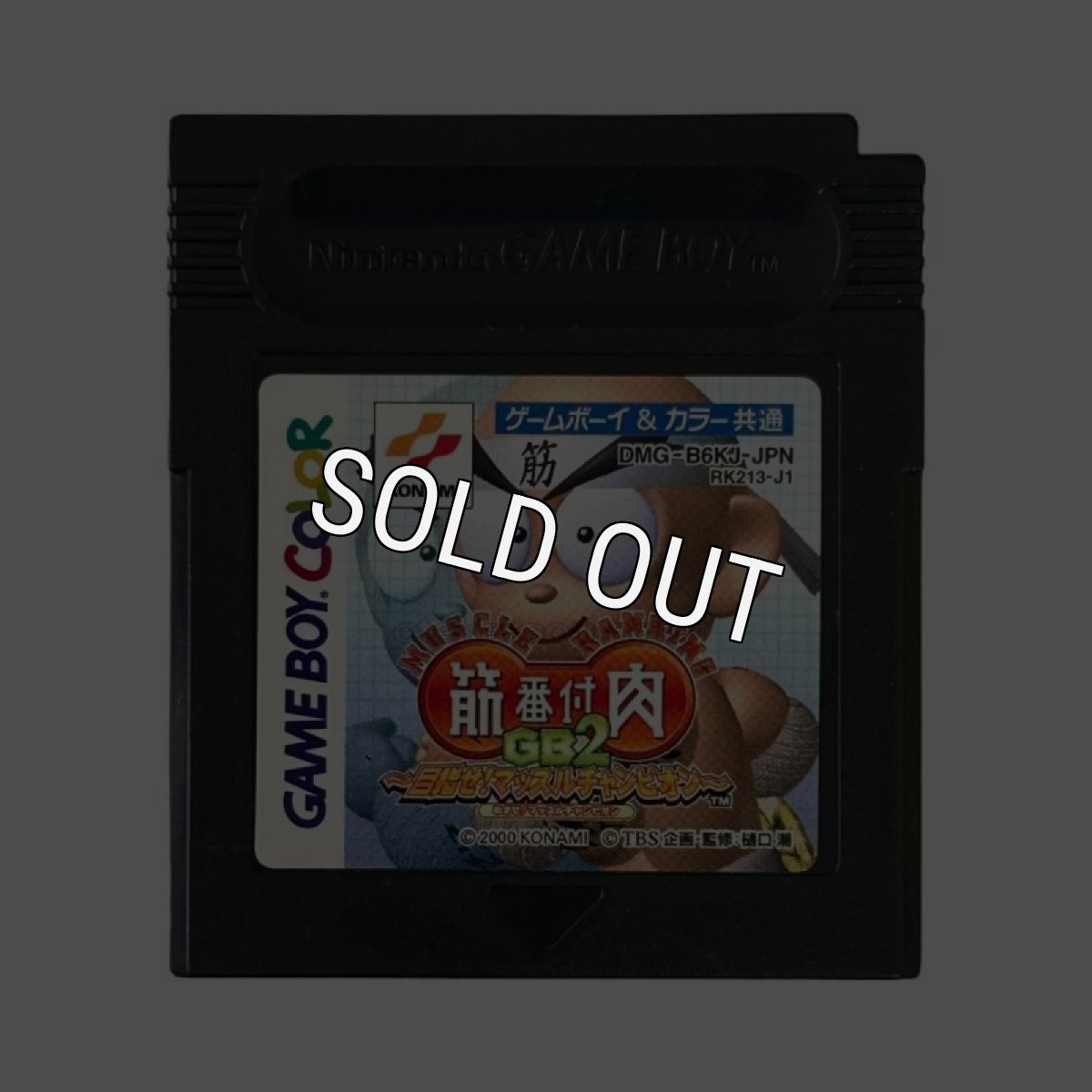 ゲームボーイカラーソフト 筋肉番付GB2 －目指せ!マッスルチャンピオン!－