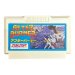 アフターバーナー ファミコンソフト / 端子清掃済み 動作確認済み / After Burner Famicom Game Tested & Working
