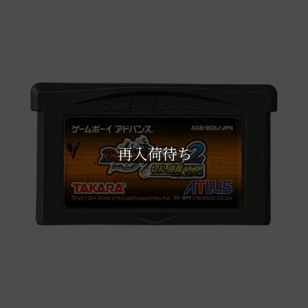 GBAソフト デュエル・マスターズ2 切札勝舞Ver.