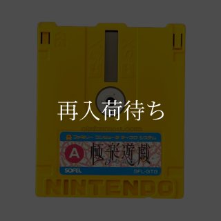 とびだせ大作戦 ディスクカード ファミコン ディスクシステム 中古通販