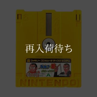 キン肉マン キン肉星王位争奪戦 ディスクカード ファミコン ディスク