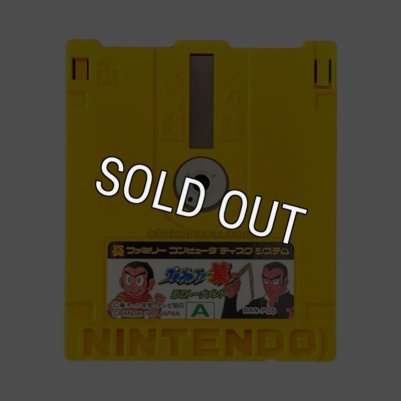 ファミコン ディスクシステム『プロゴルファー猿 影のトーナメント