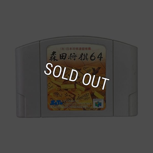 N64ソフト 中古 森田将棋64