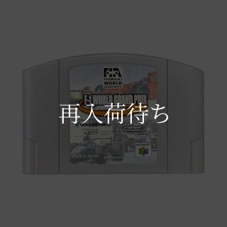 F-1ワールドグランプリ (エフワン) ニンテンドウ64ソフト カセットのみ