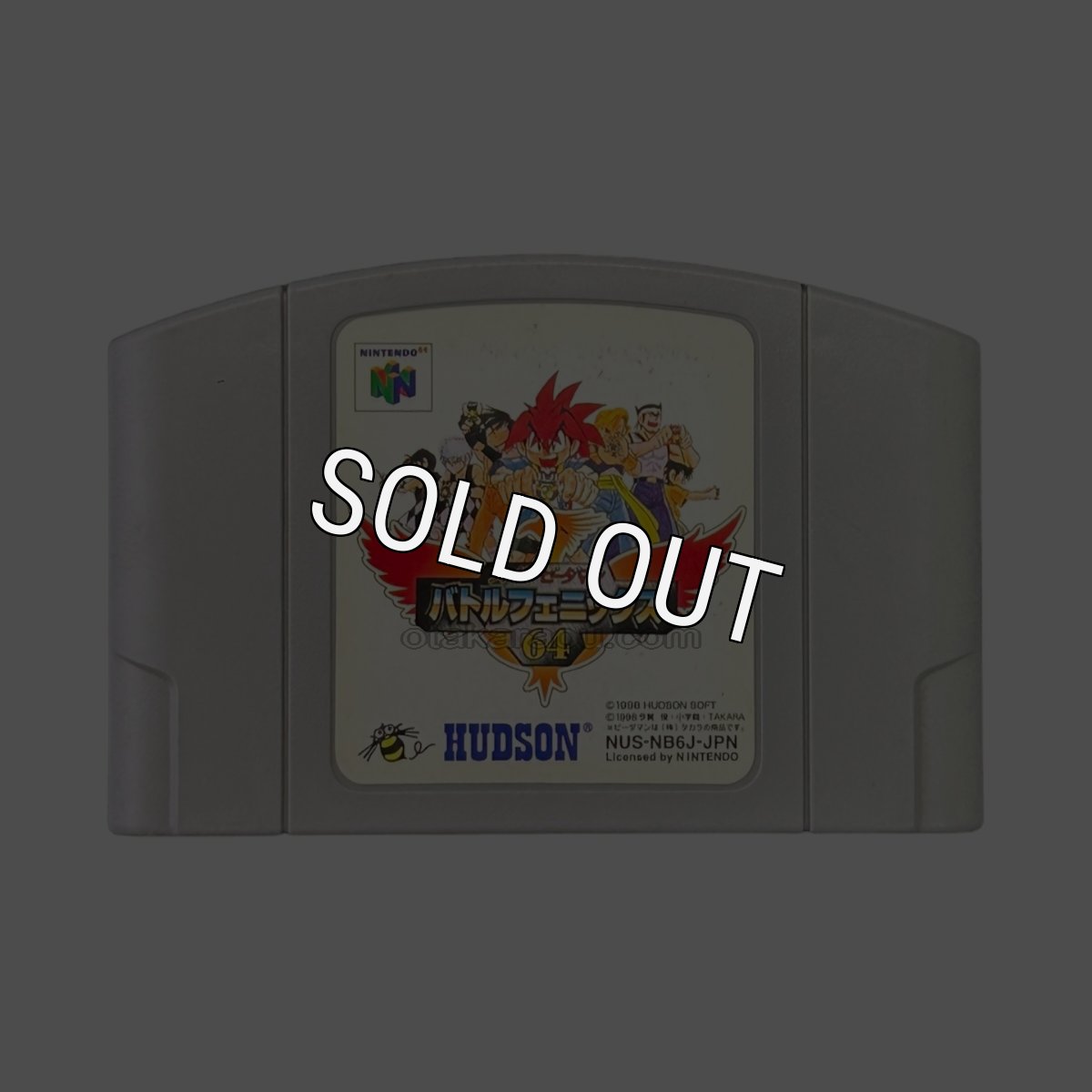 フト 中古 スーパービーダマン バトルフェニックス64