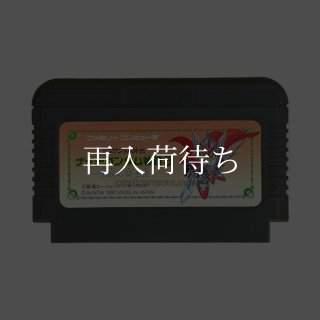 ファミコンソフト【な行】中古通販おすすめの電池池交換サービス対応