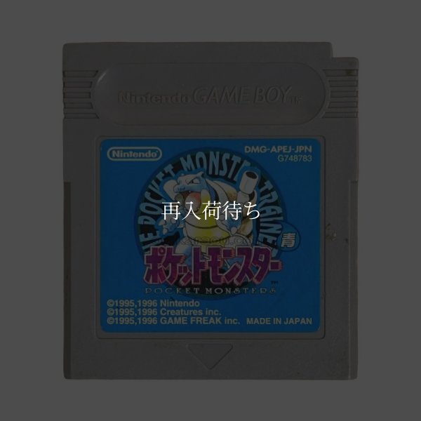 ポケットモンスター 青 (ポケモン) ゲームボーイソフト / 端子清掃済み 動作確認済み / Pokemon Blue Version Game Boy Game Tested & Working