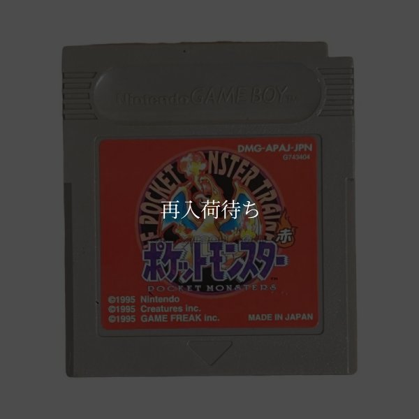 ポケットモンスター 赤 (ポケモン) ゲームボーイソフト / 端子清掃済み 動作確認済み / Pokemon Red Version Game Boy Game Tested & Working