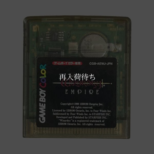 ゲームボーイカラーソフト ウィザードリィ エンパイア