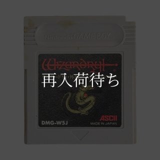 初代ゲームボーイソフト　レア ウィザードリィ•外伝2　送料込み ウィザードリィ外伝II 古代皇帝の呪い ソフトのみ ゲームボーイソフト