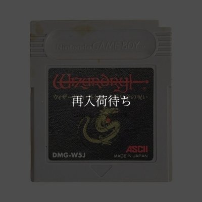 ゲームボーイソフト ウィザードリィ外伝II 古代皇帝の呪い