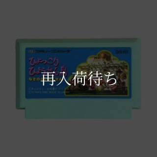 いっき ファミコンソフト カセットのみ (端子清掃済) 中古・通販 - お宝王