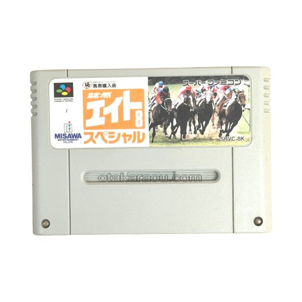 競馬エイトスペシャル スーパーファミコンソフト / 端子清掃済み 動作確認済み / 競馬エイトスペシャル Super Famicom Game Tested & Working