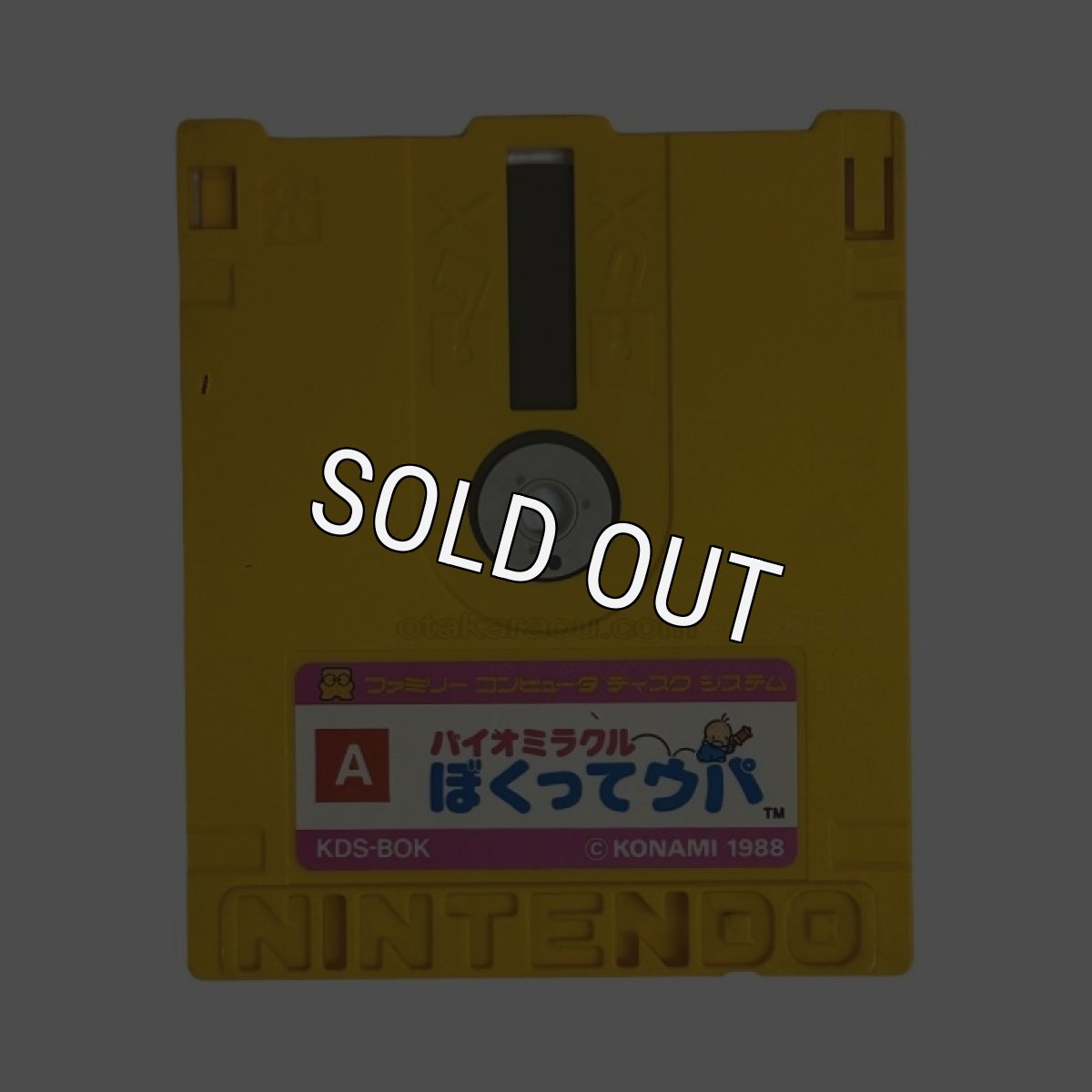 ミコン ディスクシステム ソフト バイオミラクル ぼくってウパ