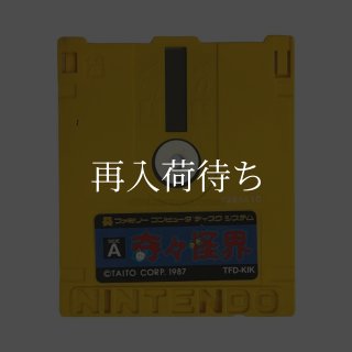 奇々怪界 怒涛編 ディスクカード ファミコン ディスクシステム 中古