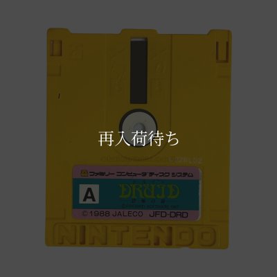 ドルイド 恐怖の扉 ディスクシステムソフト / 端子清掃済み 動作確認済み / Druid: Kyoufu no Tobira FDS Game Tested & Working