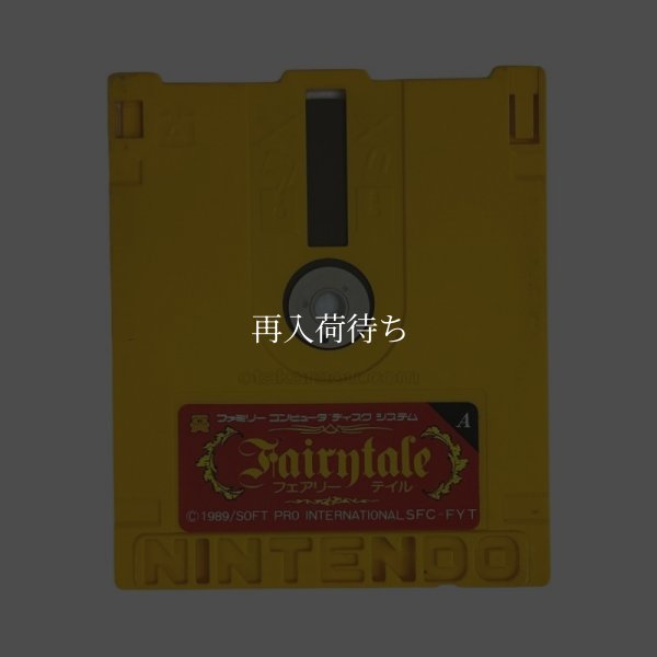 フェアリーテイル ディスクシステムソフト / 端子清掃済み 動作確認済み / Fairy Tale FDS Game Tested & Working