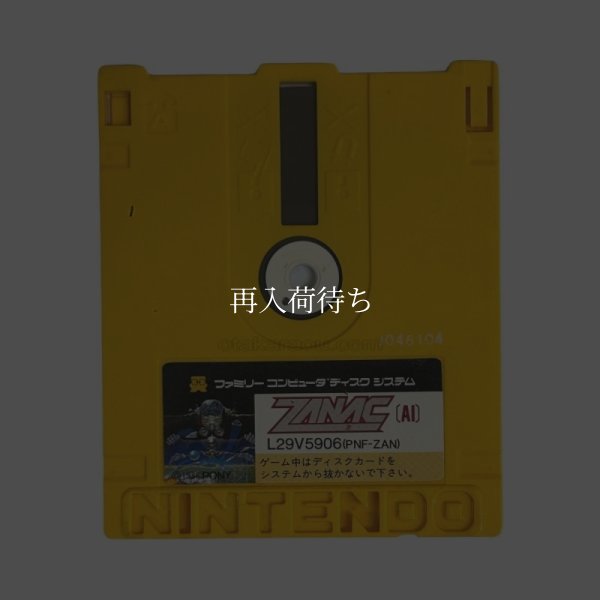 ザナック(ZANAC)/オセロ ディスクシステムソフト / 端子清掃済み 動作確認済み / Zanac / Othello FDS Game Tested & Working
