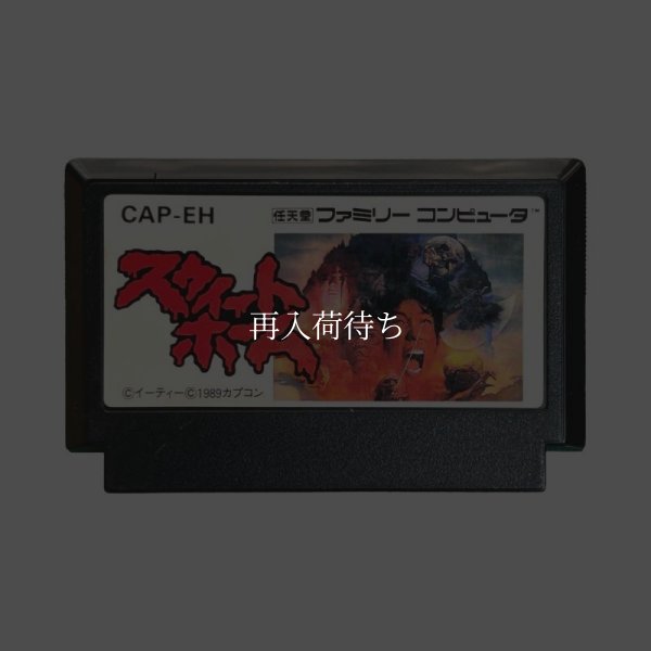 ファミコンソフト 画像 スウィートホーム