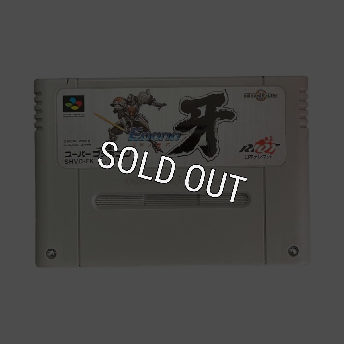 ーパーファミコンソフト名作  エドノキバ 牙