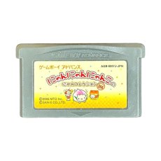 ボーイアドバンス にゃんにゃんにゃんこのにゃんコレクション