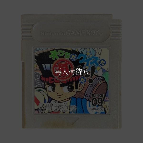 木づちだクイズだ源さんだ! ゲームボーイソフト / 端子清掃済み 動作確認済み / Hammerin' Harry Quiz Game Boy Game Tested & Working