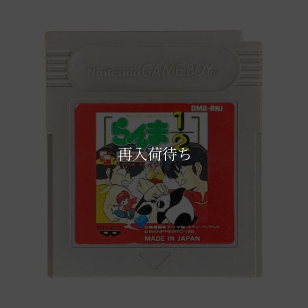 らんま1/2 ゲームボーイソフト / 端子清掃済み 動作確認済み / Ranma 1/2 Game Boy Game Tested & Working