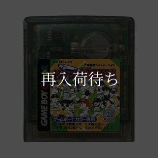 プロ野球シミュレーション ポケットプロ野球 ソフトのみ ゲームボーイ