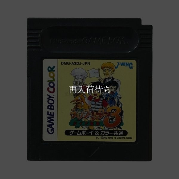 ディノブリーダー3  ガイア復活 ゲームボーイカラーソフト / 端子清掃済み 動作確認済み / Dino Breeder 3 Game Boy Color Game Tested & Working