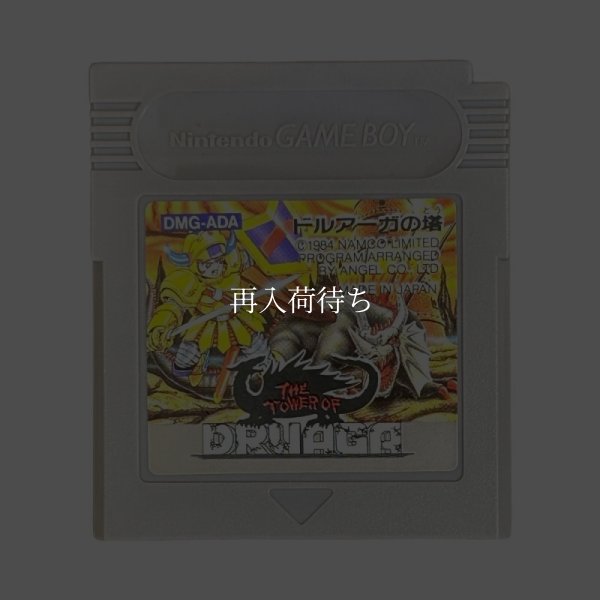 ドルアーガの塔 ゲームボーイソフト / 端子清掃済み 動作確認済み / The Tower of Druaga Game Boy Game Tested & Working
