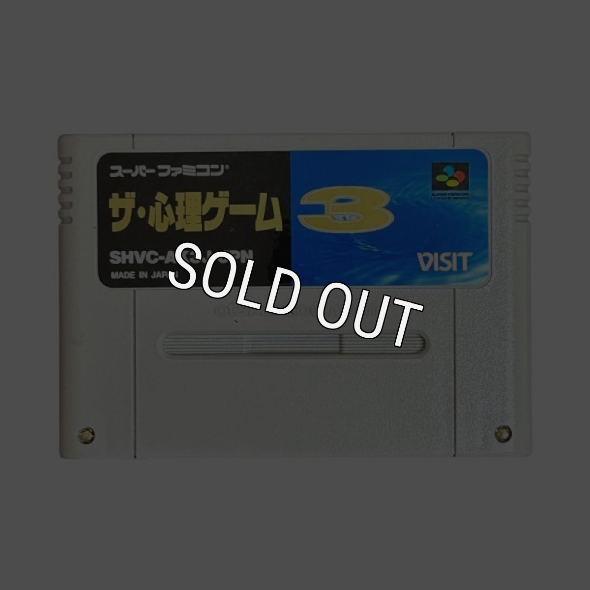 スーパーファミコンソフト  ザ・心理ゲーム3
