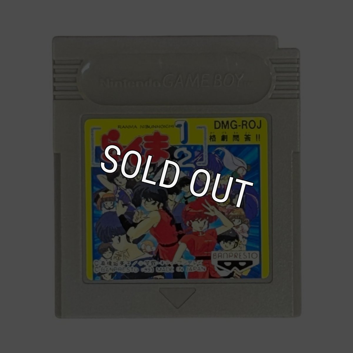GBソフト らんま1/2 格劇問答!!