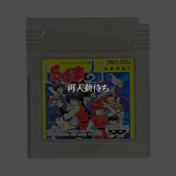 らんま1/2 格劇問答!! ゲームボーイソフト / 端子清掃済み 動作確認済み / Ranma 1/2: Kakugeki Mondou Game Boy Game Tested & Working