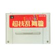 らんま1/2 超技乱舞編を販売中｜レトロゲーム好き必見のSFC
