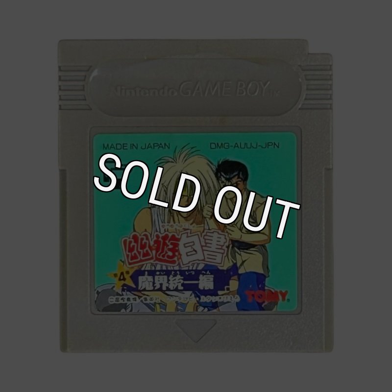 幽遊白書 第4弾 魔界統一編 | Collector's Edition Game Boy