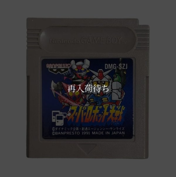スーパーロボット大戦 ゲームボーイソフト / 端子清掃済み 動作確認済み / Super Robot Wars Game Boy Game Tested & Working