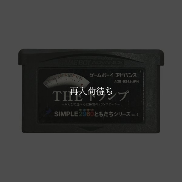 もだちシリーズVol.4 THEトランプ －みんなで遊べる12種類のトランプゲーム－